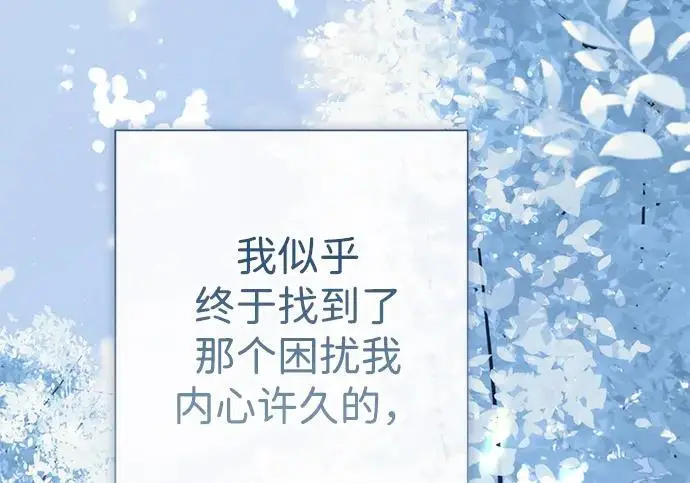 漫画《问题王子》[第146话] 困扰我内心许久的问题的答案第146张图