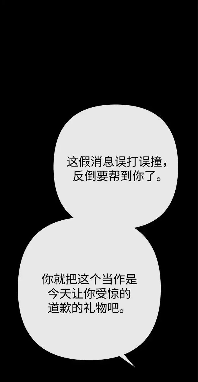 漫画《问题王子》[第146话] 困扰我内心许久的问题的答案第50张图