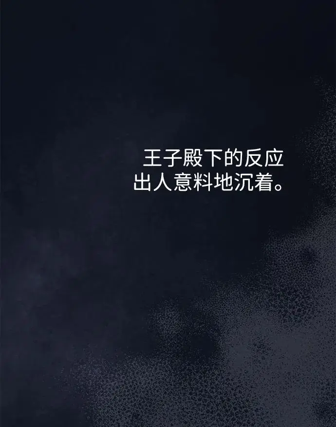 《问题王子》[第147话] 巨大坟墓图100