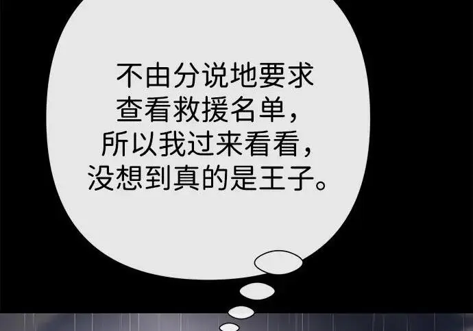 《问题王子》[第147话] 巨大坟墓图158