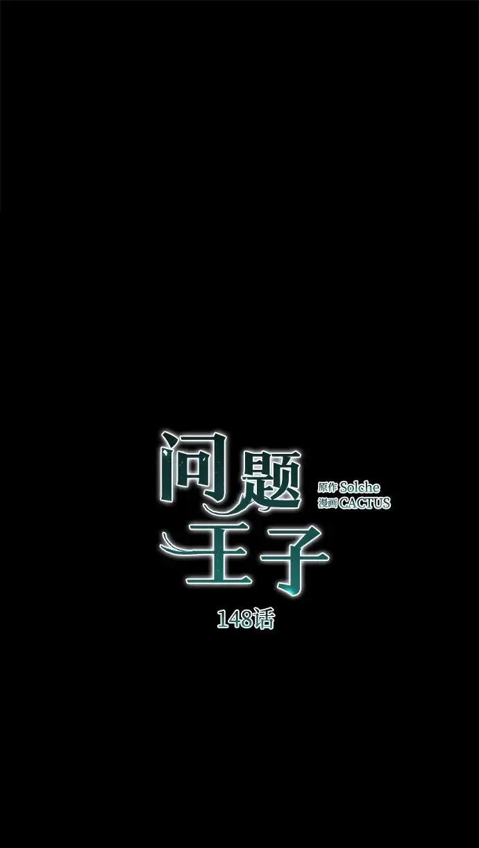 《问题王子》[第147话] 巨大坟墓图194