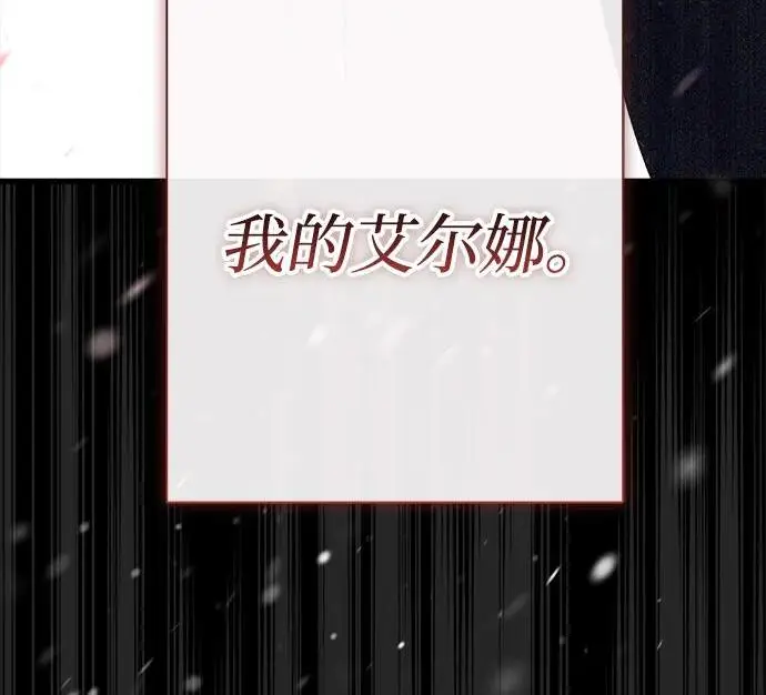 《问题王子》[第148话] 我的妃，我的艾尔娜图104