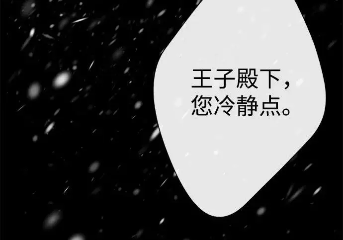 《问题王子》[第148话] 我的妃，我的艾尔娜图119