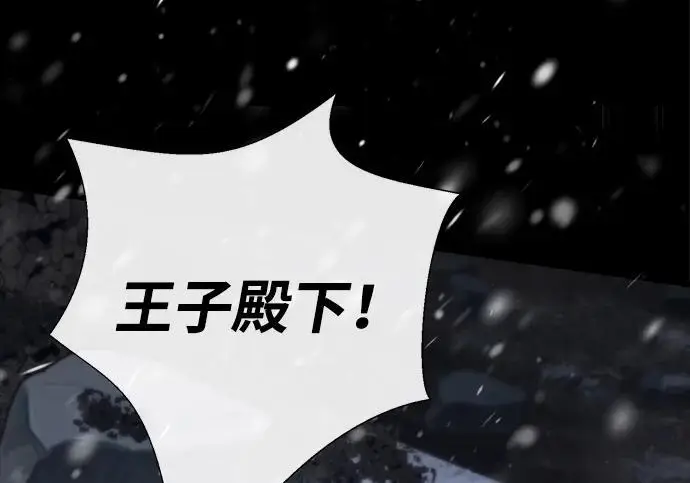 《问题王子》[第148话] 我的妃，我的艾尔娜图137