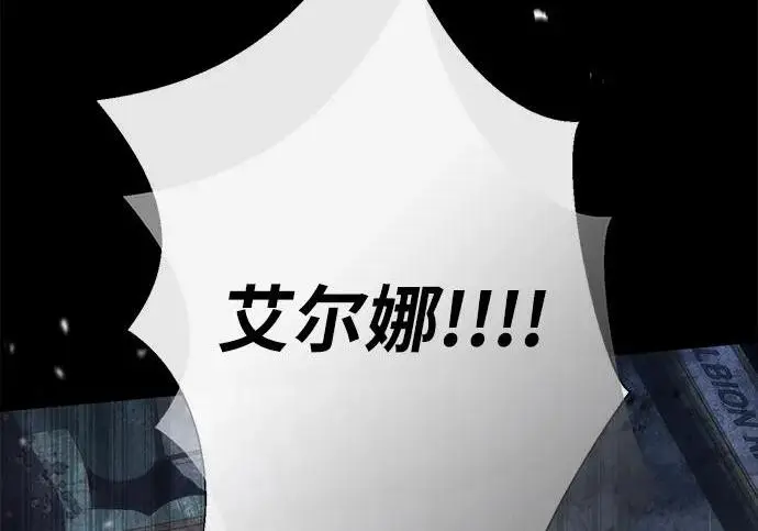 《问题王子》[第148话] 我的妃，我的艾尔娜图198