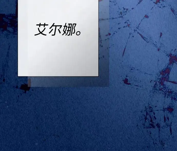 《问题王子》[第148话] 我的妃，我的艾尔娜图213