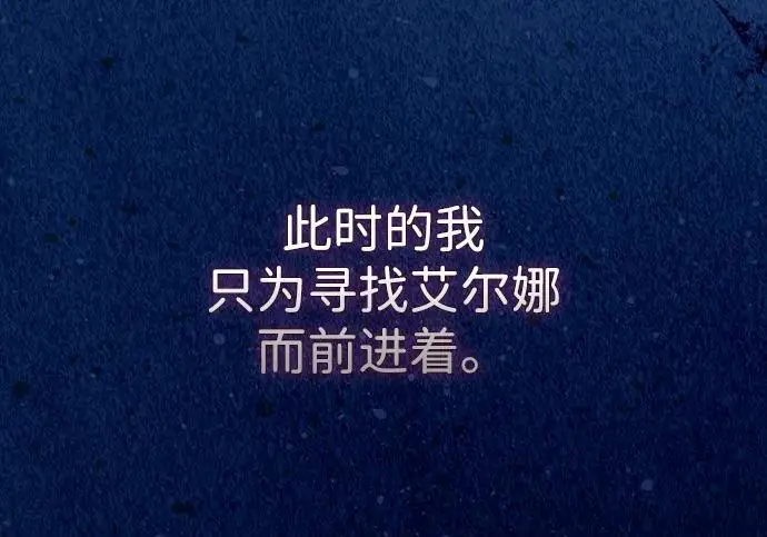 《问题王子》[第148话] 我的妃，我的艾尔娜图214