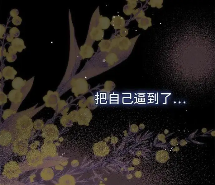 《问题王子》[第149话] 不，我绝对…图101