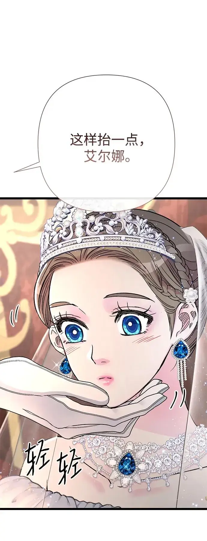 漫画《问题王子》[第66话] 看起来很不错第14张图
