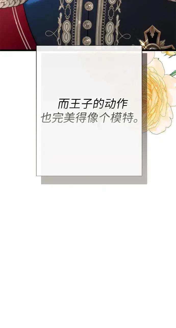 漫画《问题王子》[第66话] 看起来很不错第23张图