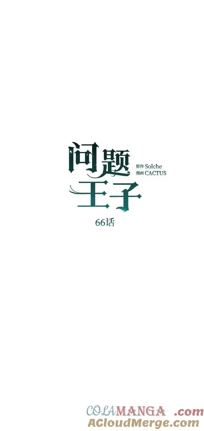 漫画《问题王子》[第66话] 看起来很不错第28张图