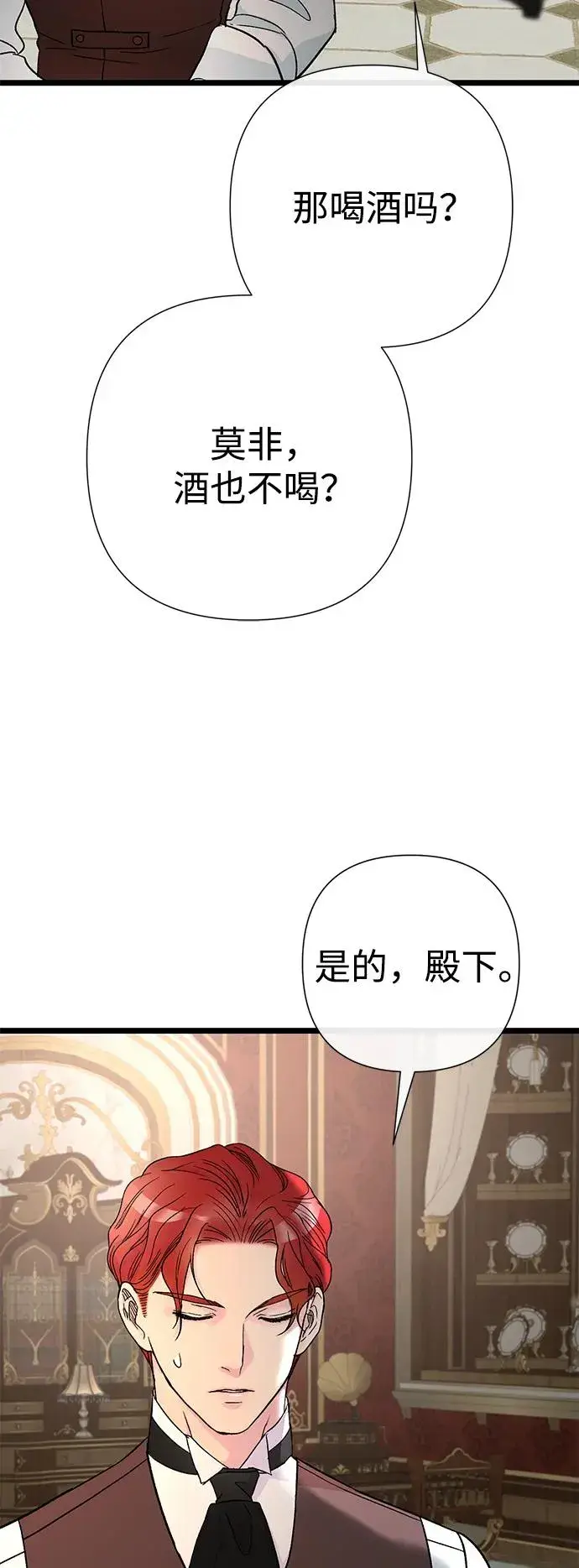 漫画《问题王子》[第66话] 看起来很不错第41张图
