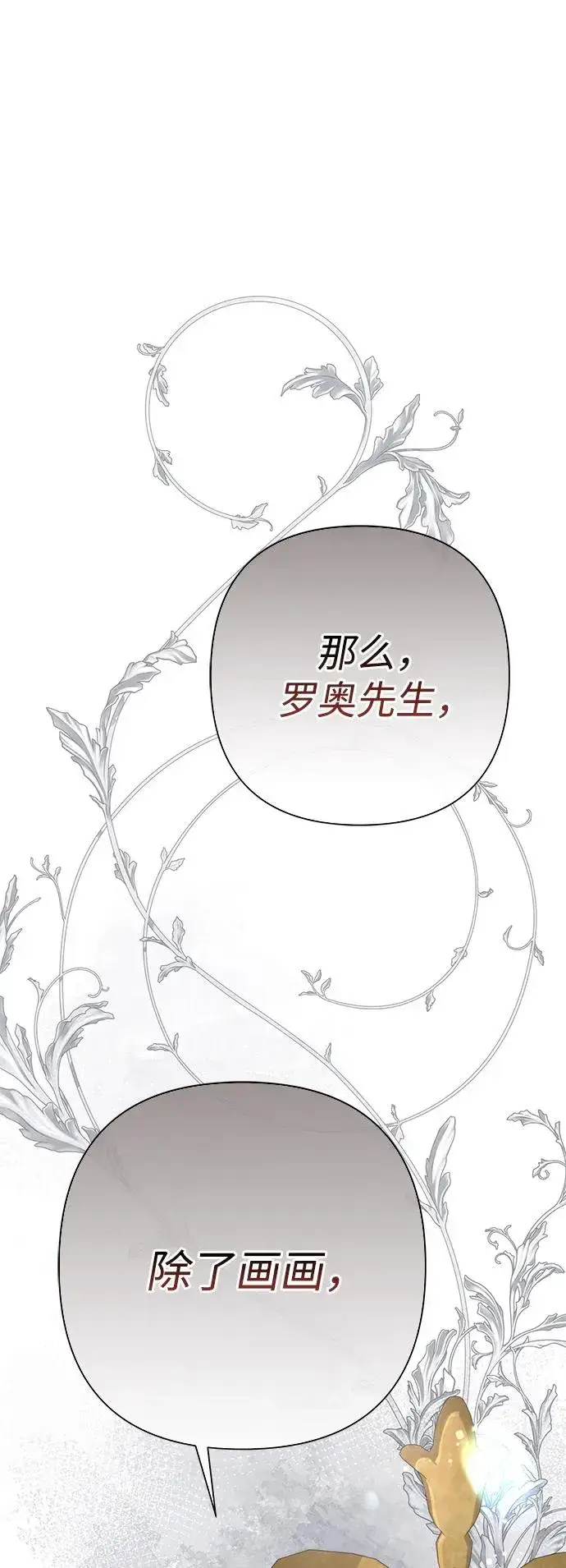 漫画《问题王子》[第66话] 看起来很不错第44张图