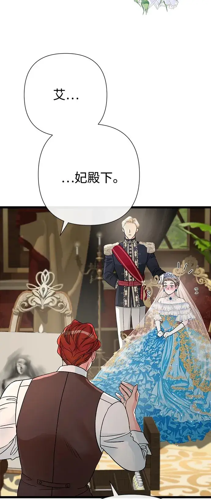 漫画《问题王子》[第66话] 看起来很不错第5张图