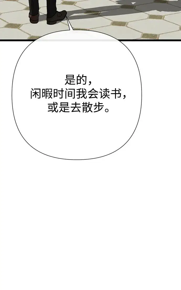 漫画《问题王子》[第66话] 看起来很不错第51张图