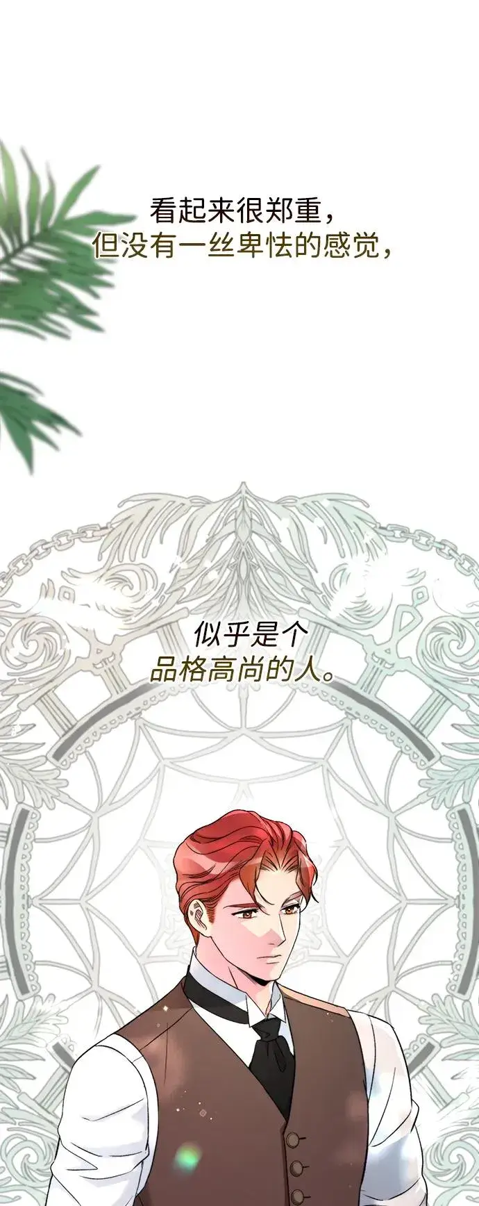 漫画《问题王子》[第66话] 看起来很不错第53张图
