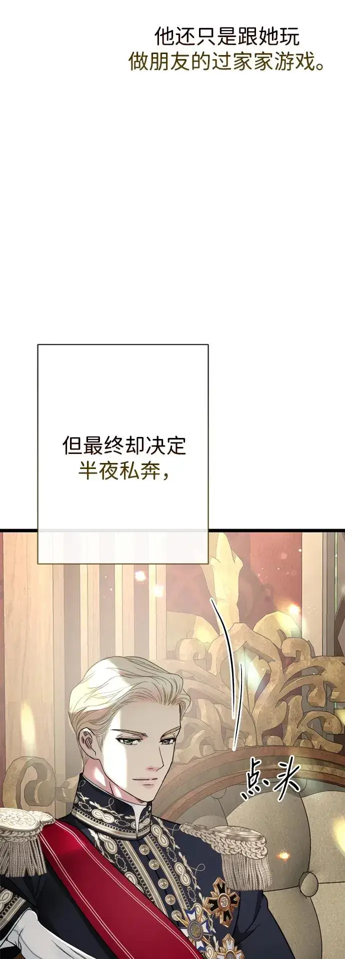 漫画《问题王子》[第66话] 看起来很不错第56张图