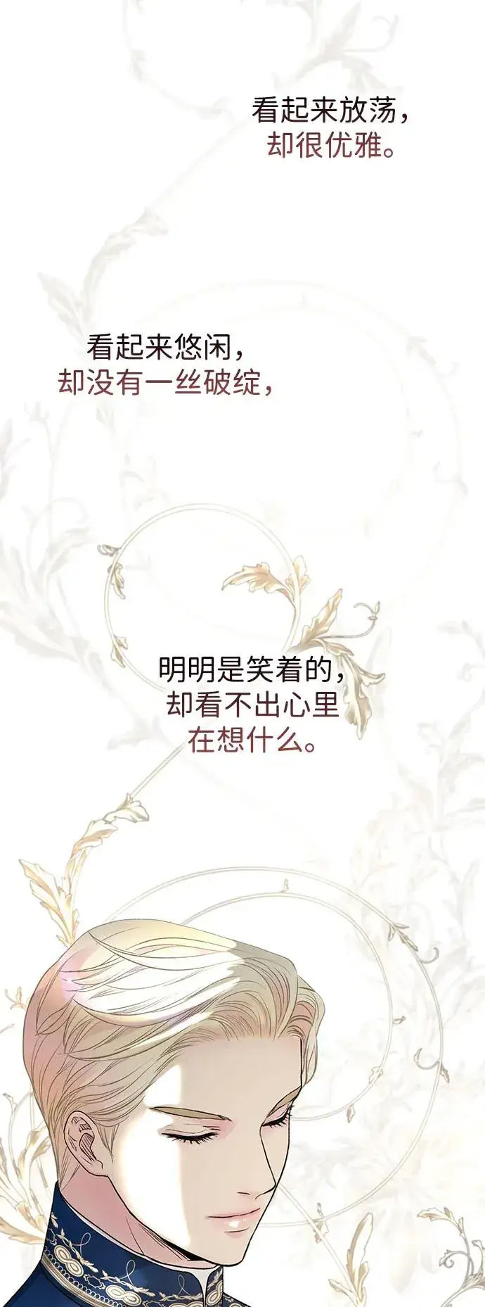 漫画《问题王子》[第66话] 看起来很不错第59张图