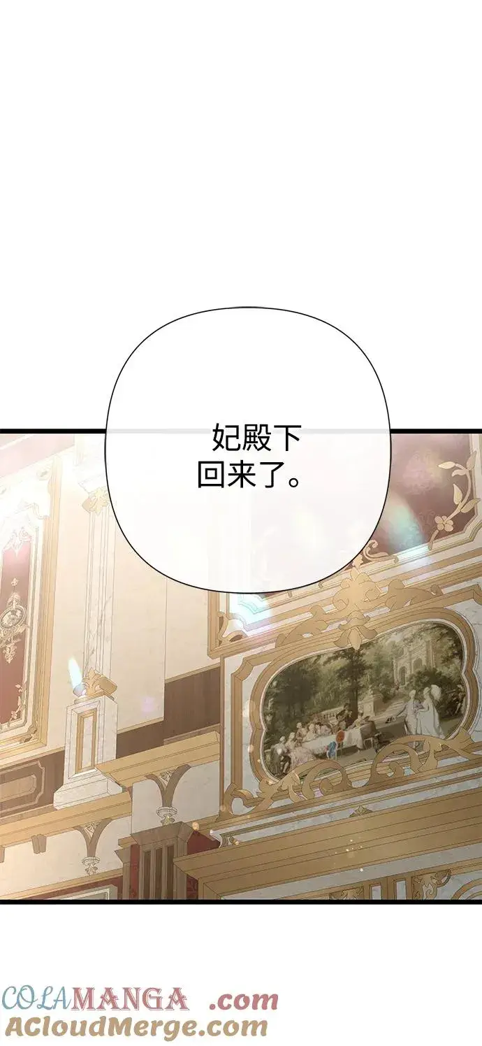 漫画《问题王子》[第66话] 看起来很不错第76张图