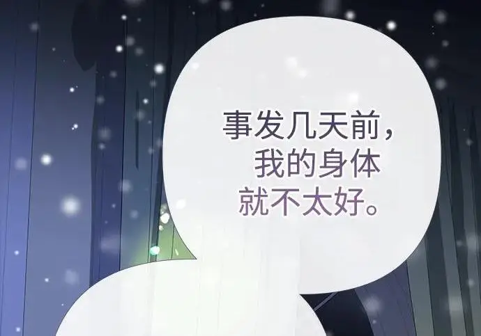 《问题王子》[第152话] 雪已停的冬天图112