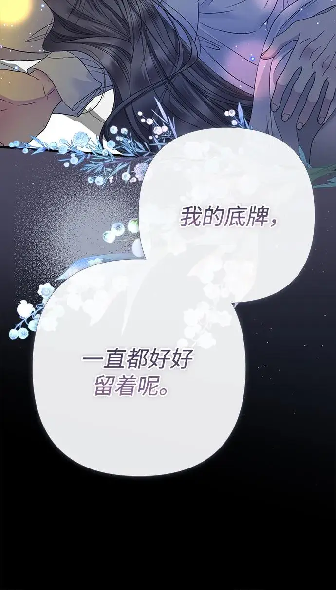 《问题王子》[第152话] 雪已停的冬天图169