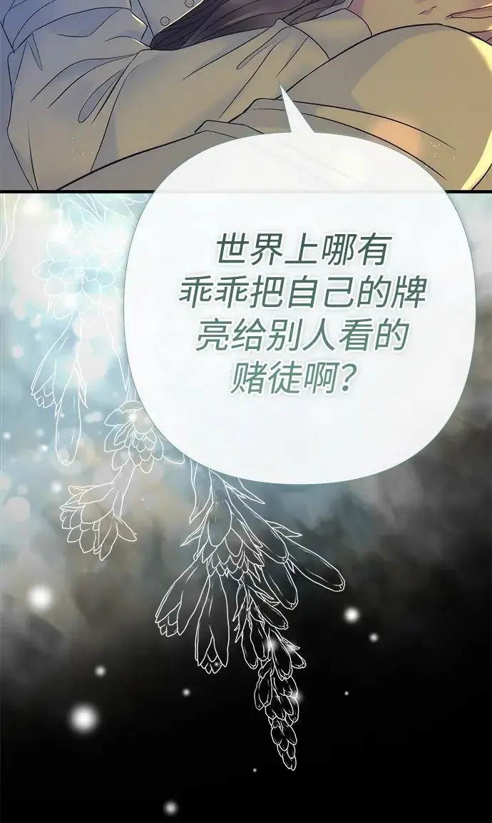 《问题王子》[第152话] 雪已停的冬天图175