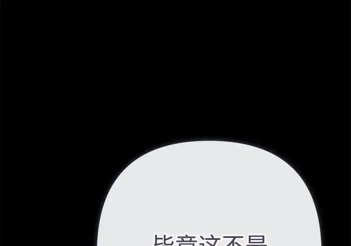 《问题王子》[第152话] 雪已停的冬天图77