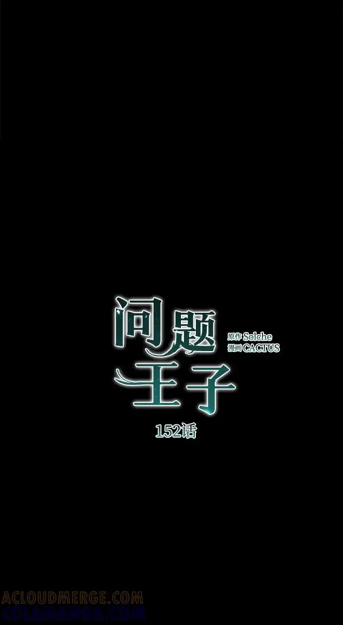 《问题王子》[第152话] 雪已停的冬天图86
