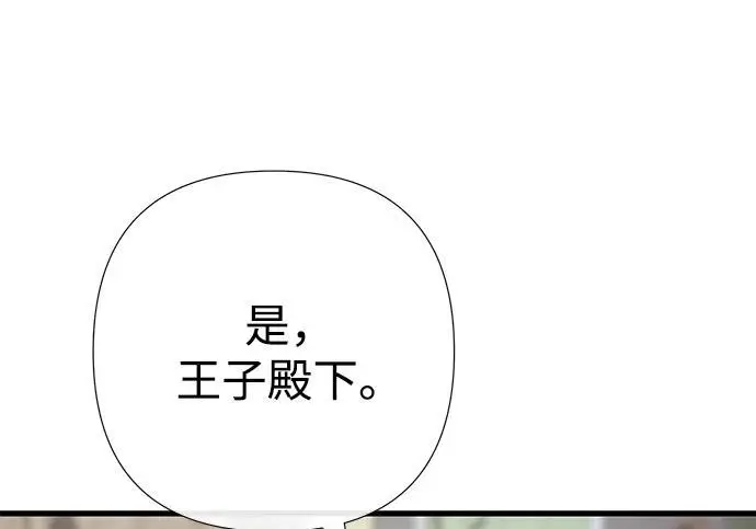 漫画《问题王子》[第153话] 为了漂亮的新曲奇桶第104张图