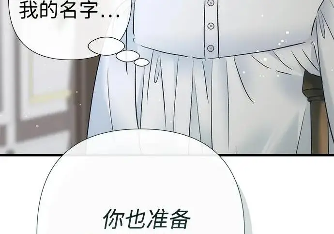 漫画《问题王子》[第153话] 为了漂亮的新曲奇桶第106张图