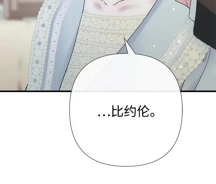 漫画《问题王子》[第153话] 为了漂亮的新曲奇桶第141张图