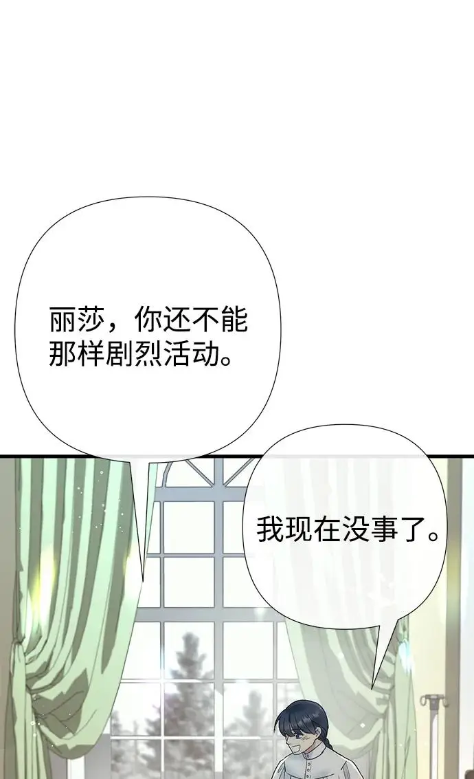 漫画《问题王子》[第153话] 为了漂亮的新曲奇桶第29张图