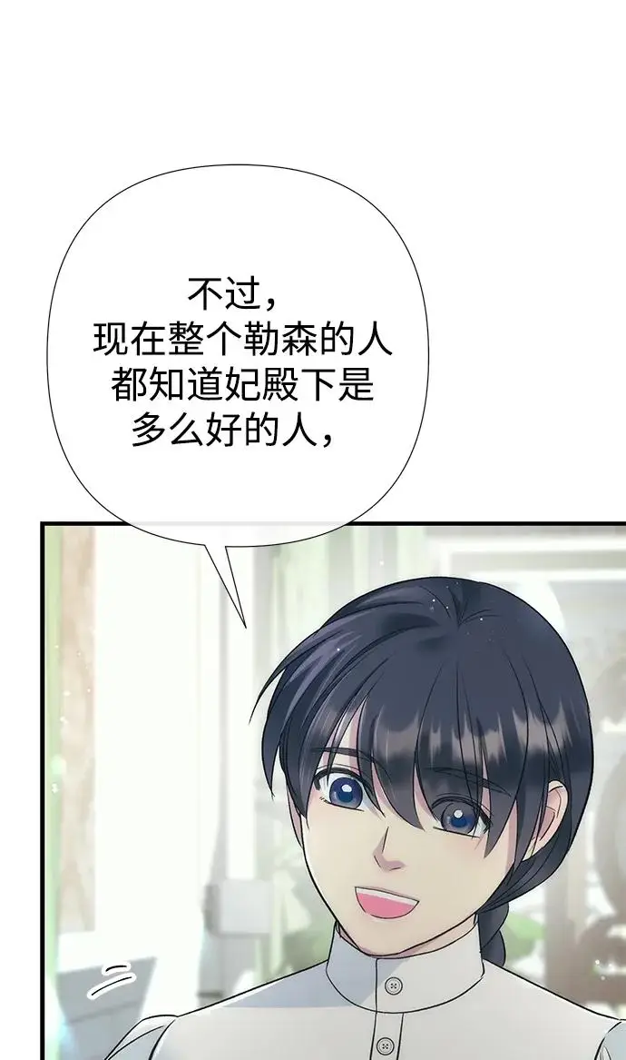 漫画《问题王子》[第153话] 为了漂亮的新曲奇桶第63张图
