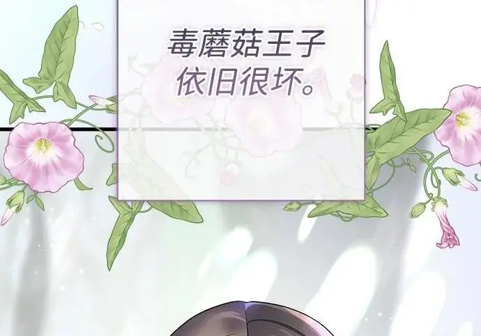 漫画《问题王子》[第153话] 为了漂亮的新曲奇桶第92张图