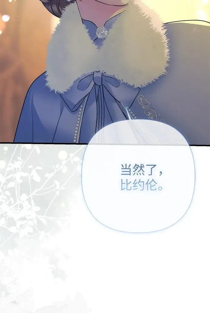 漫画《问题王子》[第154话] 我的王子殿下第100张图
