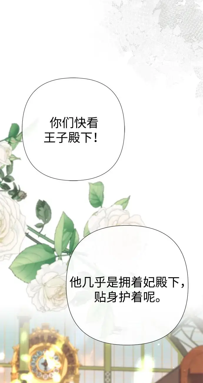 漫画《问题王子》[第154话] 我的王子殿下第103张图
