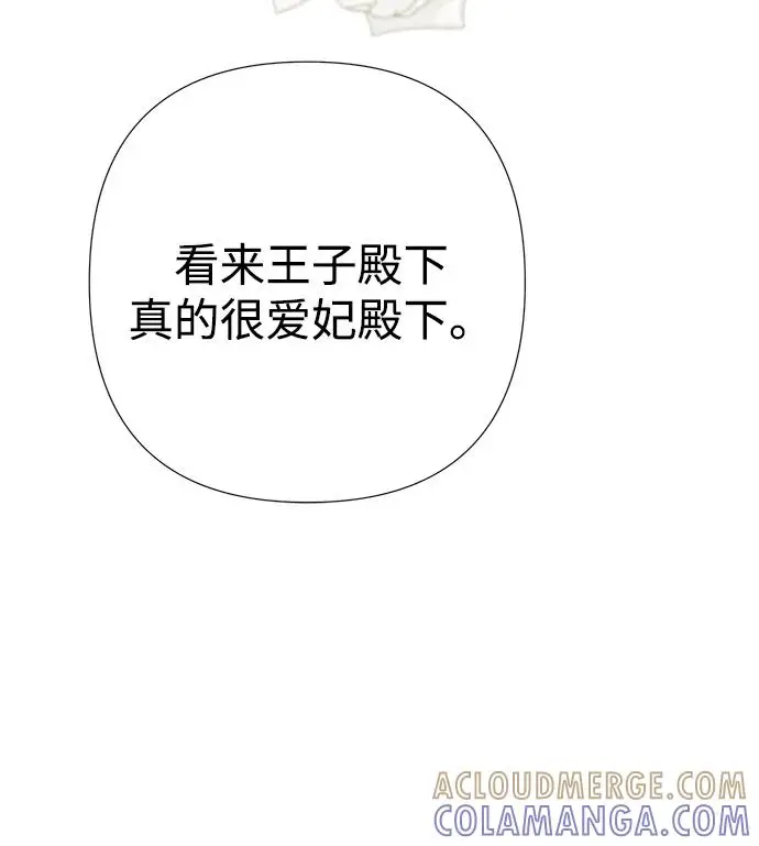 漫画《问题王子》[第154话] 我的王子殿下第107张图