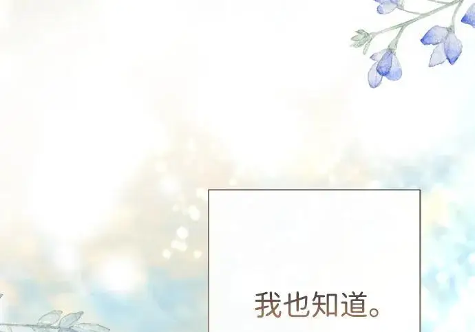 漫画《问题王子》[第154话] 我的王子殿下第122张图