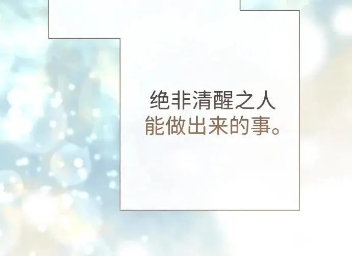 漫画《问题王子》[第154话] 我的王子殿下第125张图