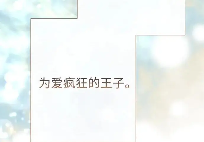 漫画《问题王子》[第154话] 我的王子殿下第128张图