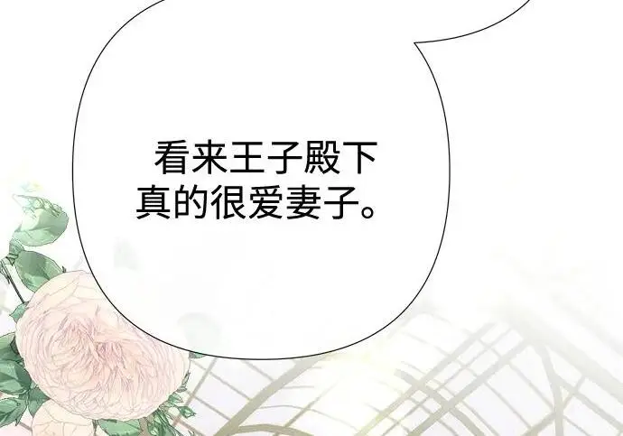 漫画《问题王子》[第154话] 我的王子殿下第135张图