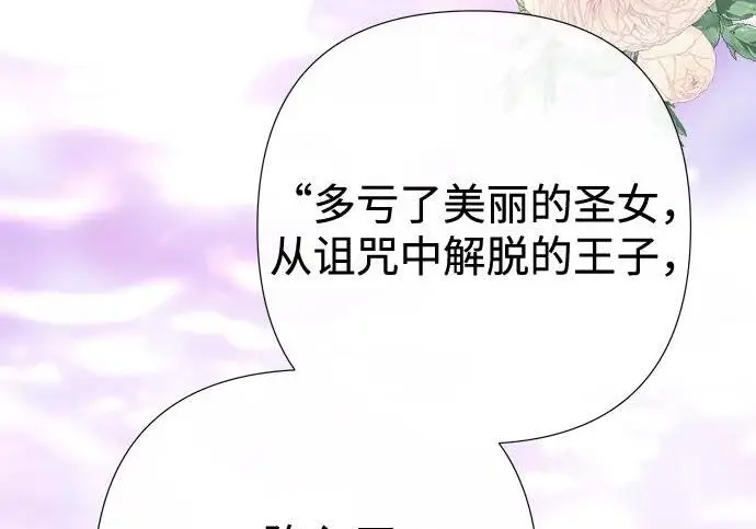 漫画《问题王子》[第154话] 我的王子殿下第139张图