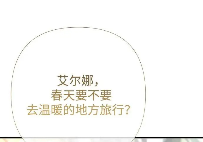 漫画《问题王子》[第154话] 我的王子殿下第14张图