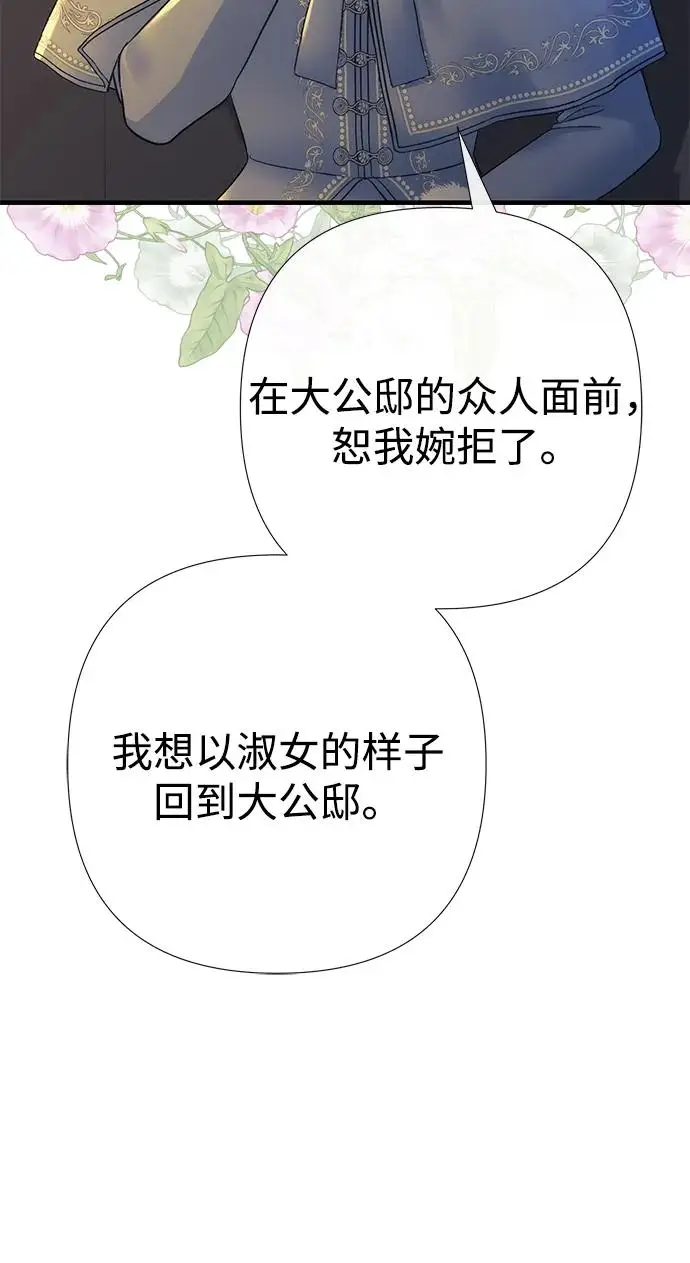 漫画《问题王子》[第154话] 我的王子殿下第144张图