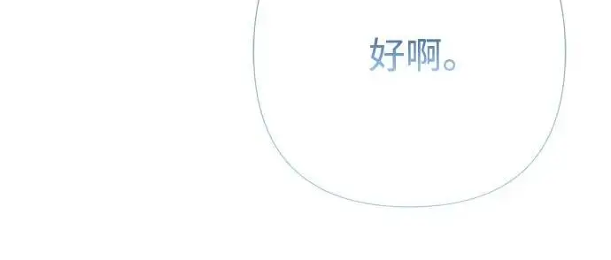 漫画《问题王子》[第154话] 我的王子殿下第17张图