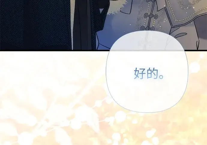 漫画《问题王子》[第154话] 我的王子殿下第177张图