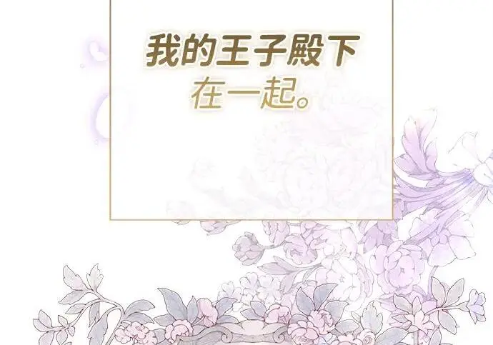 漫画《问题王子》[第154话] 我的王子殿下第208张图