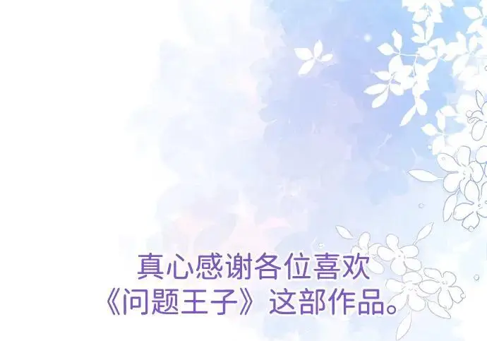 漫画《问题王子》[第154话] 我的王子殿下第215张图