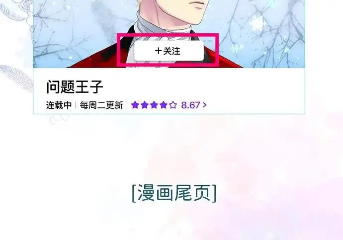 漫画《问题王子》[第154话] 我的王子殿下第220张图