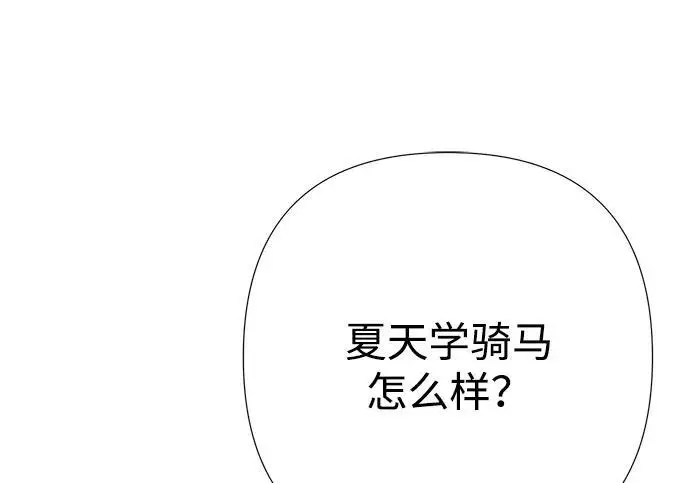 漫画《问题王子》[第154话] 我的王子殿下第27张图